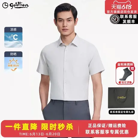 【防晒凉感】金利来2025夏季新款男士正装衬衫商务短袖尖领衬衣图片