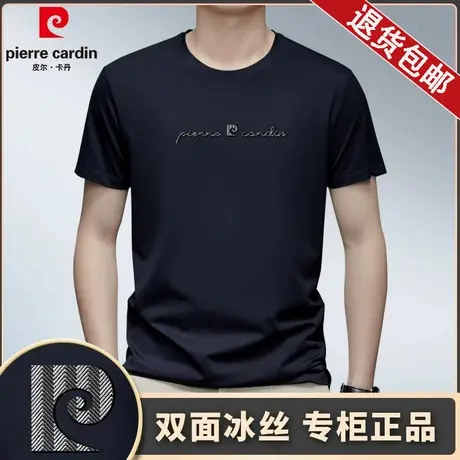 皮尔卡丹官方旗舰店正品短袖男款t恤男2025新款男士夏季冰丝半袖图片