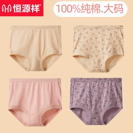 恒源祥纯棉高腰内裤女妈妈大码碎花三角裤头中老年人抗菌打底奶奶商品大图