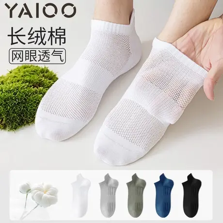 雅鹿袜子男夏季薄款纯棉网眼运动短筒船袜吸汗防臭毛巾底羽毛球袜商品大图