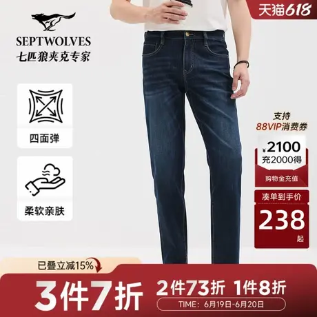 【四面弹】七匹狼牛仔裤商务休闲莱卡薄款水洗牛仔长裤男潮流时尚图片
