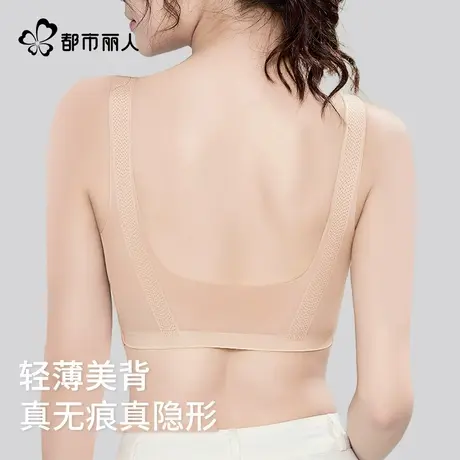 都市丽人隐形无痕内衣女小胸聚拢夏季薄款凉感冰丝美背吊带文胸罩图片