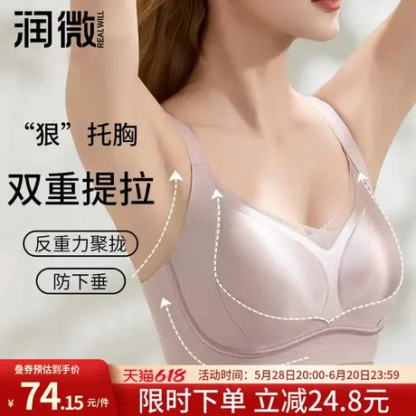 润微内衣女小胸聚拢显大无钢圈收副乳防下垂调整型文胸罩2025新款商品大图