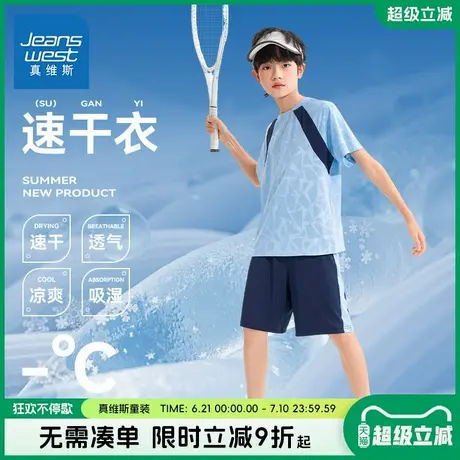 真维斯童装男童套装夏季儿童2025新款速干运动两件套大童薄款夏装商品大图