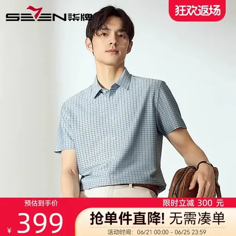 【无缝工艺】柒牌格子衬衫男短袖2025夏季新款男士高级感时尚衬衣商品大图