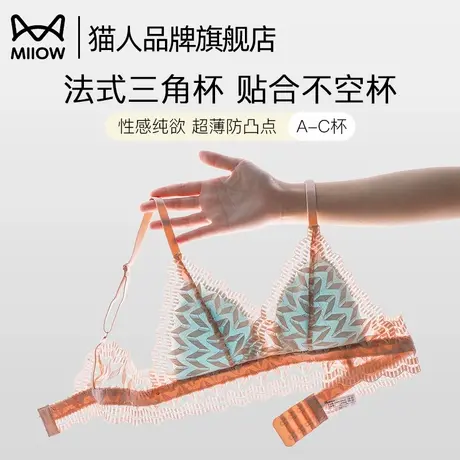 猫人内衣女法式三角杯性感蕾丝超薄聚拢不空杯防下垂无痕贴合文胸商品大图