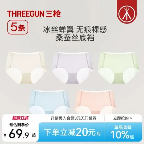 [5条装]三枪内裤女冰丝抗菌中腰桑蚕丝三角裤无痕裸感提臀女生商品大图