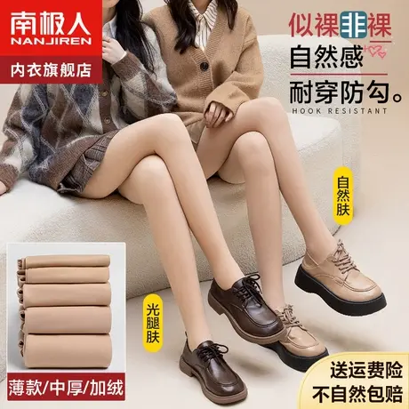 丝袜女春秋款光腿神器秋冬裸感肉色打底裤加绒加厚水光袜连裤袜商品大图