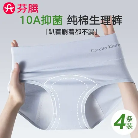 芬腾生理内裤女安全防侧漏中高腰纯棉月经姨妈期专用经期卫生裤商品大图