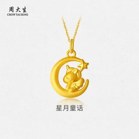 周大生黄金吊坠足金星月梦幻独角兽生肖吊坠送女友老婆节日礼物商品大图