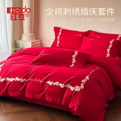 红豆全棉婚庆四件套结婚床上用品新婚喜庆婚嫁纯棉大红色高档套件图片