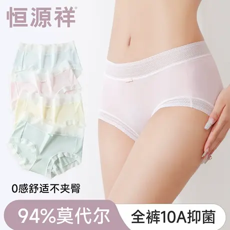 恒源祥莫代尔无痕内裤女10A级蚕丝抑菌裆三角底裤少女生中腰短裤商品大图