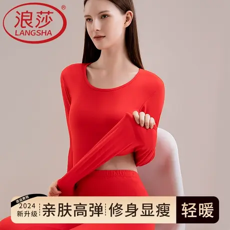浪莎女士秋衣秋裤套装莫代尔春季保暖内衣女款打底本命年大红色图片
