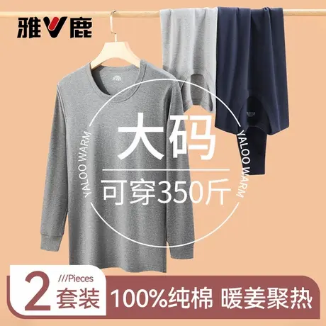 雅鹿男士加肥加大码全棉纯棉秋衣秋裤套装肥佬胖子保暖内衣棉毛衫商品大图