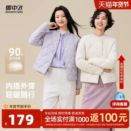 雪中飞2026春新款女士小短款菱格轻薄羽绒服秋羽温柔紫内外穿百搭图片
