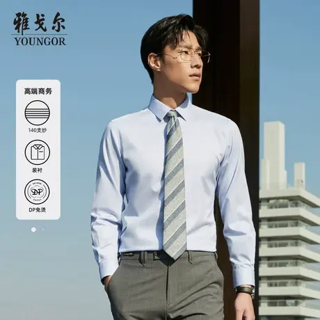 【TNDP140支纱】TP系雅戈尔衬衫秋季商务高端装衬DP免烫长袖衬衫图片