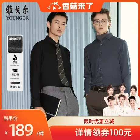 雅戈尔秋季新款商务休闲保暖加厚易打理长袖衬衫男Z商品大图