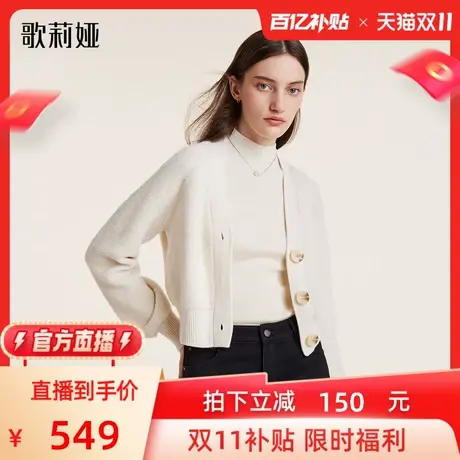 【官方直播】歌莉娅羊毛开衫女新款白色气质针织短外套外搭上衣商品大图
