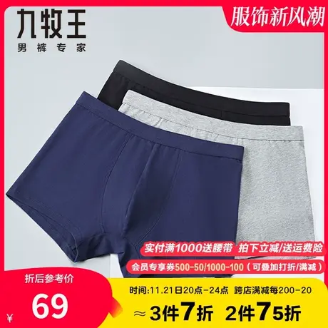 【莫代尔亲肤】九牧王男士内裤中青年弹力透气柔软平角基础打底裤图片