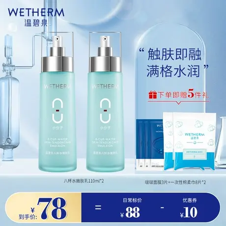 【两支囤货装】温碧泉八杯水嫩肤乳脸部补水保湿清爽乳液男女面部商品大图