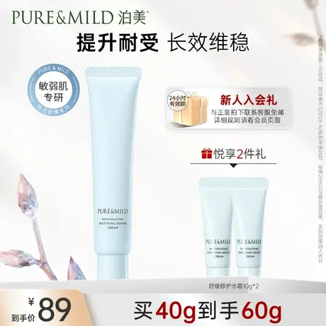 泊美蓝buff焕活舒缓霜修护干敏弱肌面霜女补水保湿官方旗舰店正品图片