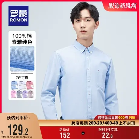 【纯棉牛津纺】罗蒙男士长袖衬衫中青年春季商务休闲百搭工装衬衣商品大图