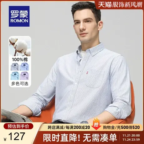 【纯棉牛津纺】罗蒙男士条纹长袖衬衫2024春季新款易打理商务衬衣商品大图