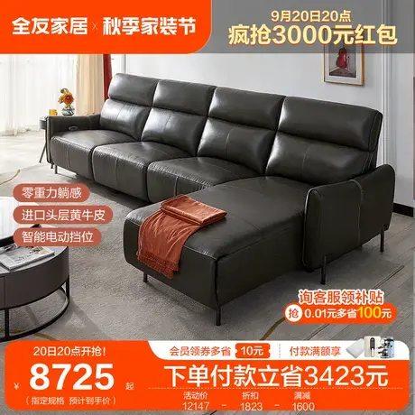 【品牌秒杀】全友家居电动功能沙发小户型头层牛皮真皮沙发102920图片