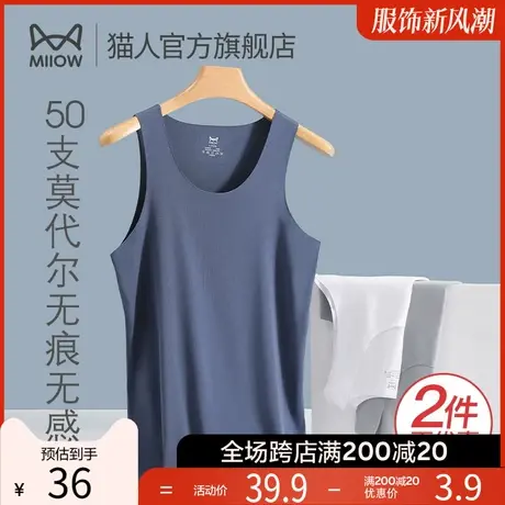 猫人男士背心莫代尔无痕冰丝感无袖打底外穿夏季跨栏跑步运动汗衫商品大图