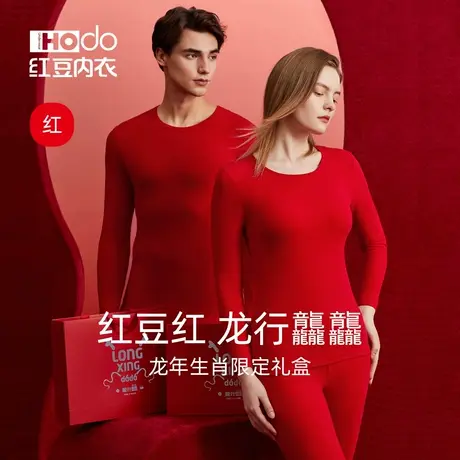 龙行龘龘红豆开运大红色保暖内衣本命年2024龙年男女秋衣秋裤商品大图