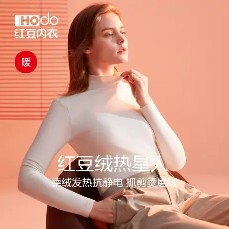 红豆德绒上衣女士发热内衣秋冬季加厚保暖打底衫棉毛衫磨毛保暖衣商品大图