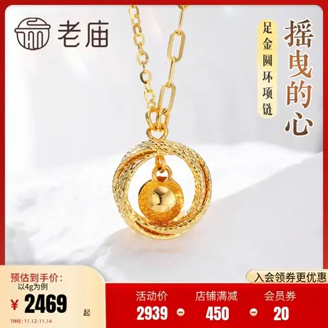 老庙黄金足金999摇曳的心AB链项链5G工艺几何车花圆环金珠摩登商品大图