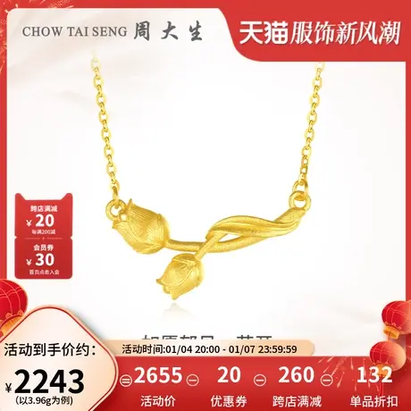 周大生黄金项链足金女郁金香套链如愿郁见系列花开吊坠送女友正品图片