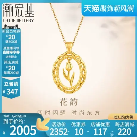 潮宏基香颂足金项链黄金套链坠链5G金郁金香礼物女 计价商品大图