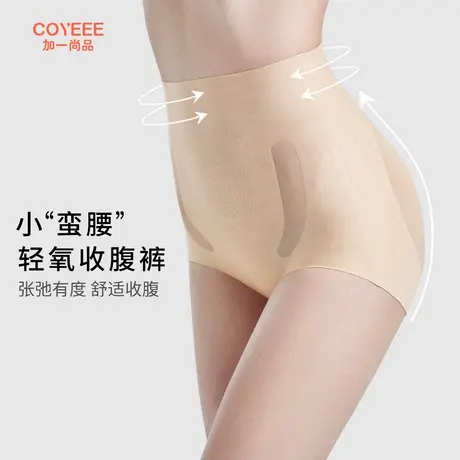 【轻塑】加一尚品轻塑收腹内裤女士底裤抗菌底档图片