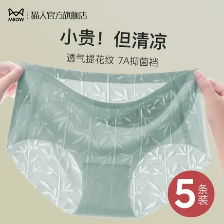 猫人无痕内裤女士夏季薄款冰丝透气运动瑜伽短裤桑蚕丝抗菌裆短裤图片