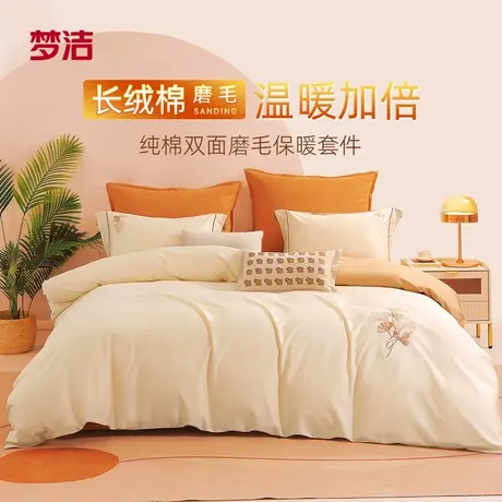 【闪降】梦洁高支长绒棉磨毛四件套秋冬加厚保暖全棉纯棉床单被套图片