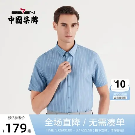 柒牌短袖衬衫男2022夏季新款商务休闲简约透气竖条纹男士翻领衬衣图片