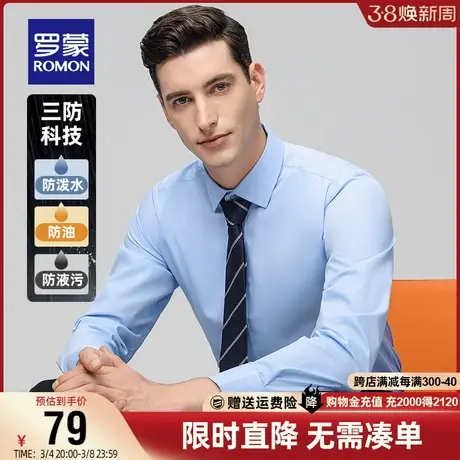 【直降】【三防科技】罗蒙男士工装衬衫2024春季简约百搭长袖衬衣商品大图