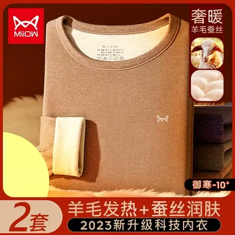 猫人无痕男士保暖内衣发热加德羊绒蚕丝秋衣秋裤套装打底内穿冬季图片