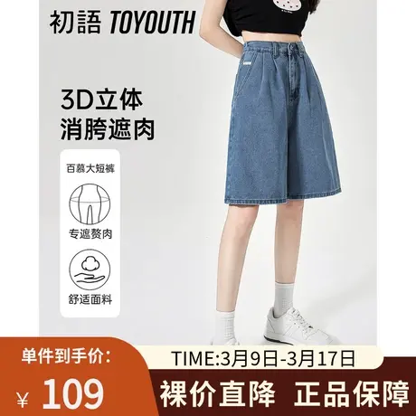 TOYOUTH初语阔腿牛仔裤女2023夏季新款半松紧腰显瘦五分裤短裤商品大图