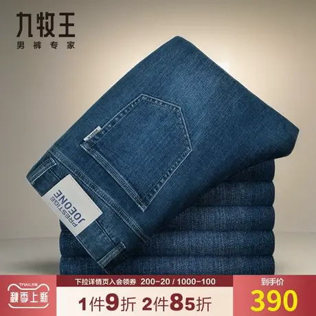 【U弹时尚】 九牧王牛仔裤秋季中青年弹力休闲修身显瘦柔软长裤男图片