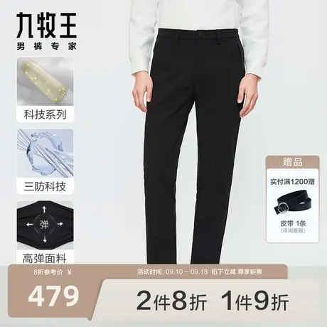 [三防]九牧王男装休闲裤23秋款易打理亲肤舒适弹力商务户外长裤商品大图