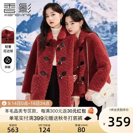 香影牛角扣外套女冬2023新款羊羔毛风格颗粒毛绒短款翻领红色大衣商品大图