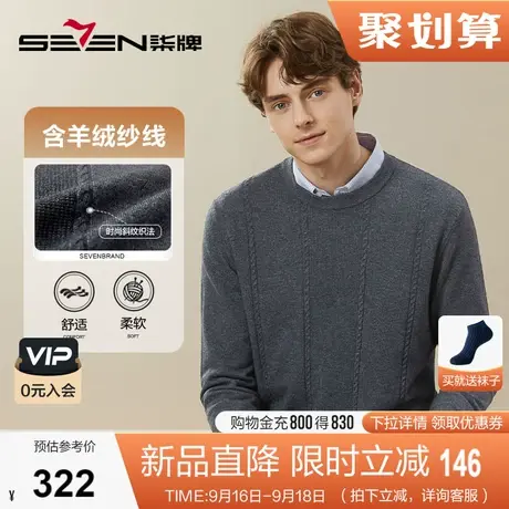 【含羊绒】柒牌男装羊毛衫男士2023秋季新款时尚休闲圆领保暖毛衣图片