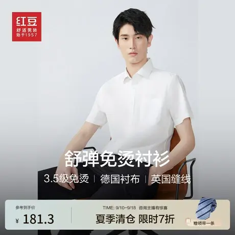 红豆舒弹免烫衬衫男短袖23夏季新品商务休闲男衬衫纯色上衣青年#图片