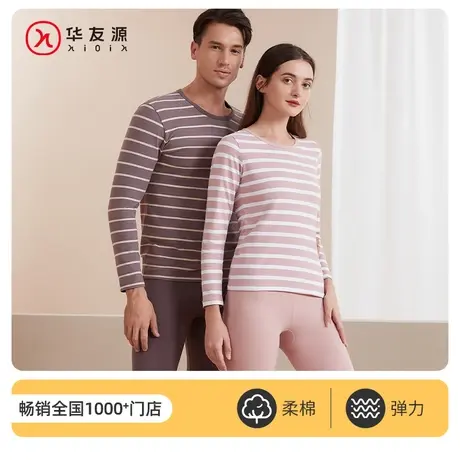 华友源保暖内衣男士纯棉莱卡青年休闲打底条纹色纺女秋衣秋裤套装图片