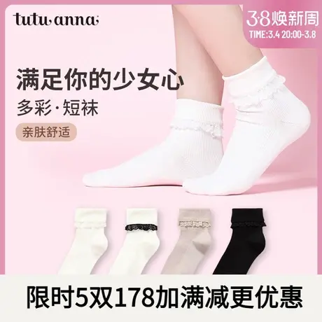 tutuanna春秋短袜女百搭蕾丝纯色浪漫少女甜美舒适不勒脚短袜女商品大图