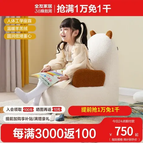 全友家居儿童沙发座椅男女孩沙发椅单人可爱小孩阅读小沙发102831图片