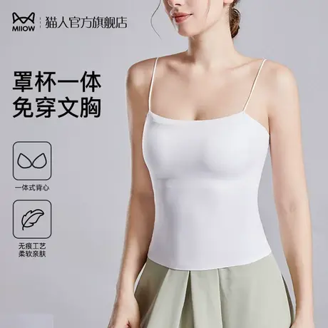 猫人无痕美背吊带背心女带胸垫抹胸夏季薄款冰丝内搭文胸打底上衣商品大图